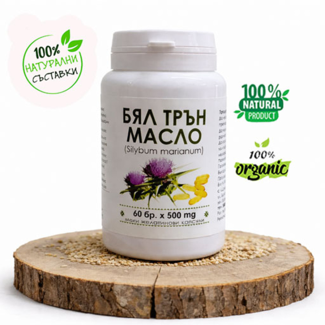 Бял трън - капсули