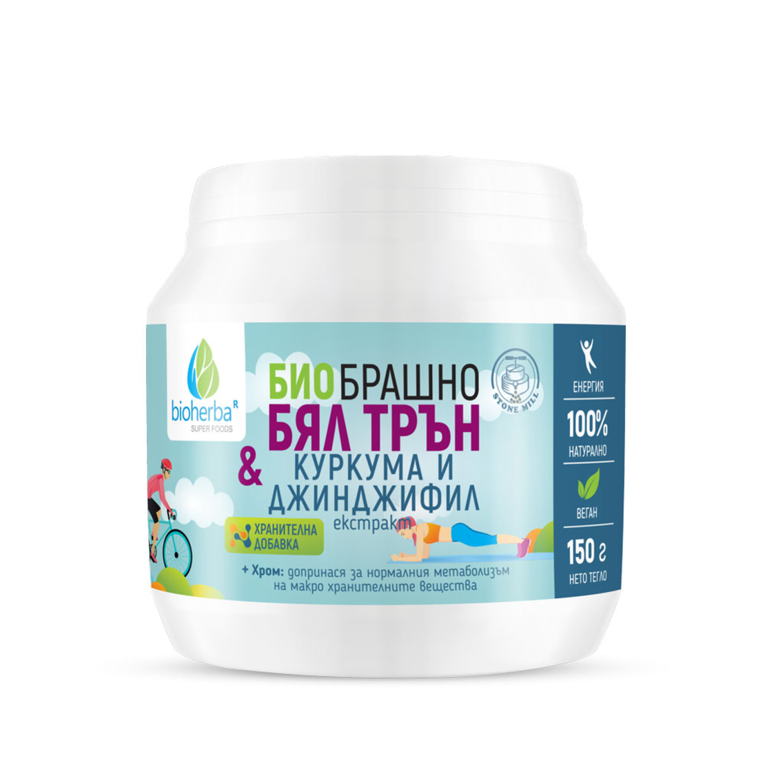 БРАШНО ОТ БЯЛ ТРЪН С КУРКУМА, ДЖИНДЖИФИЛ И ХРОМ, 150 гр, Биохерба