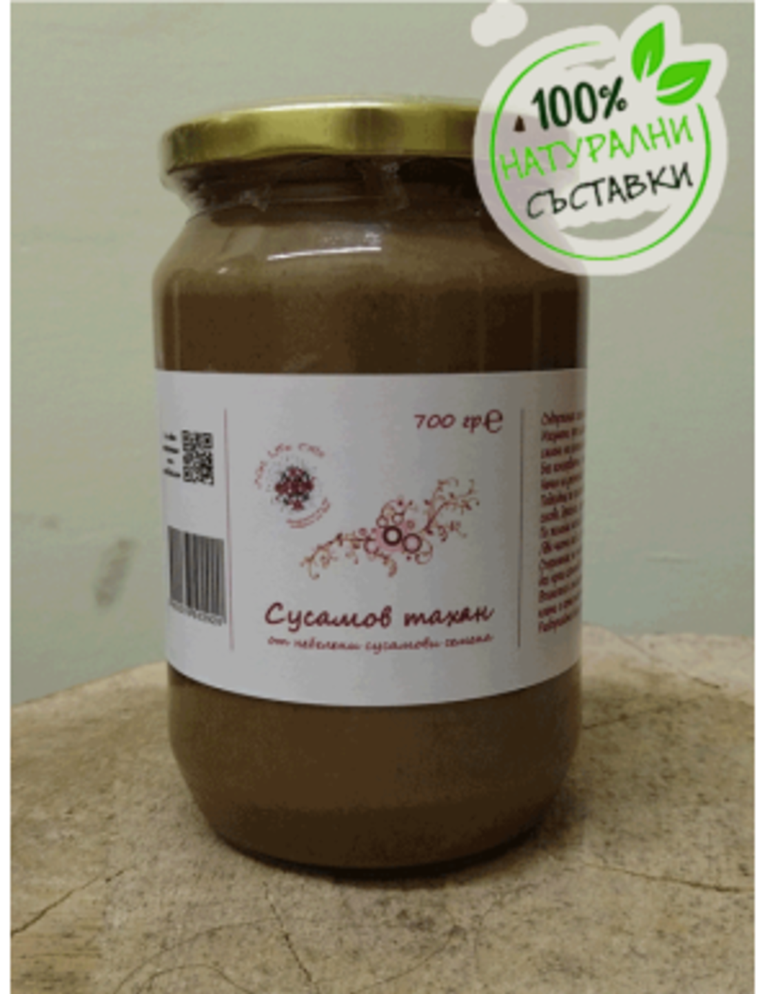 Сусамов тахан - пълнозърнест