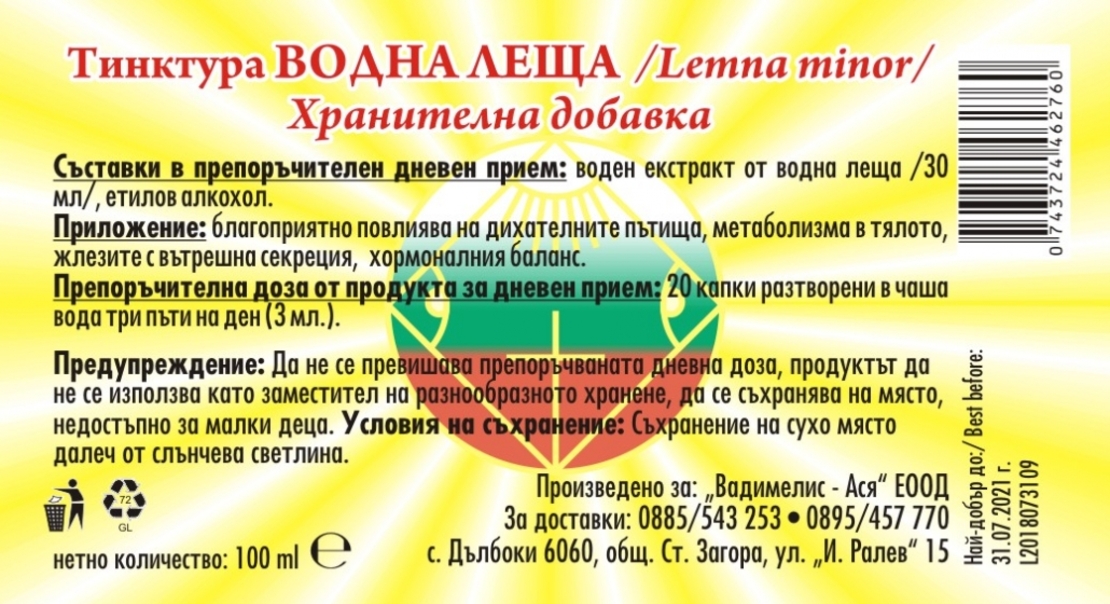 Водна леща - 100 ml