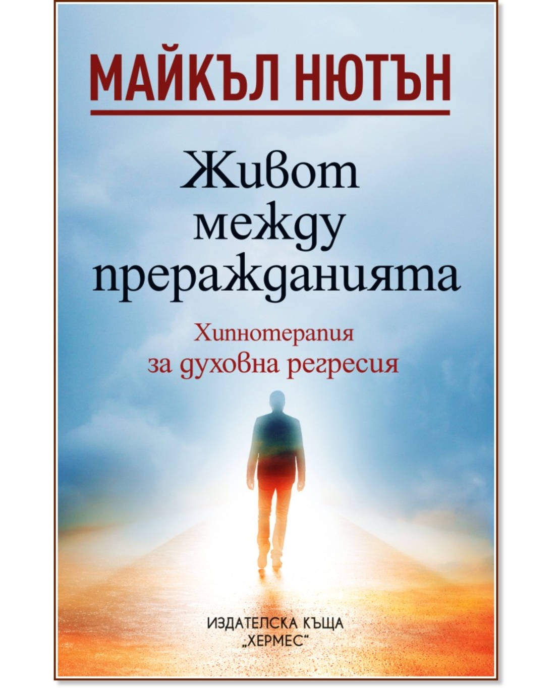 Живот между преражданията