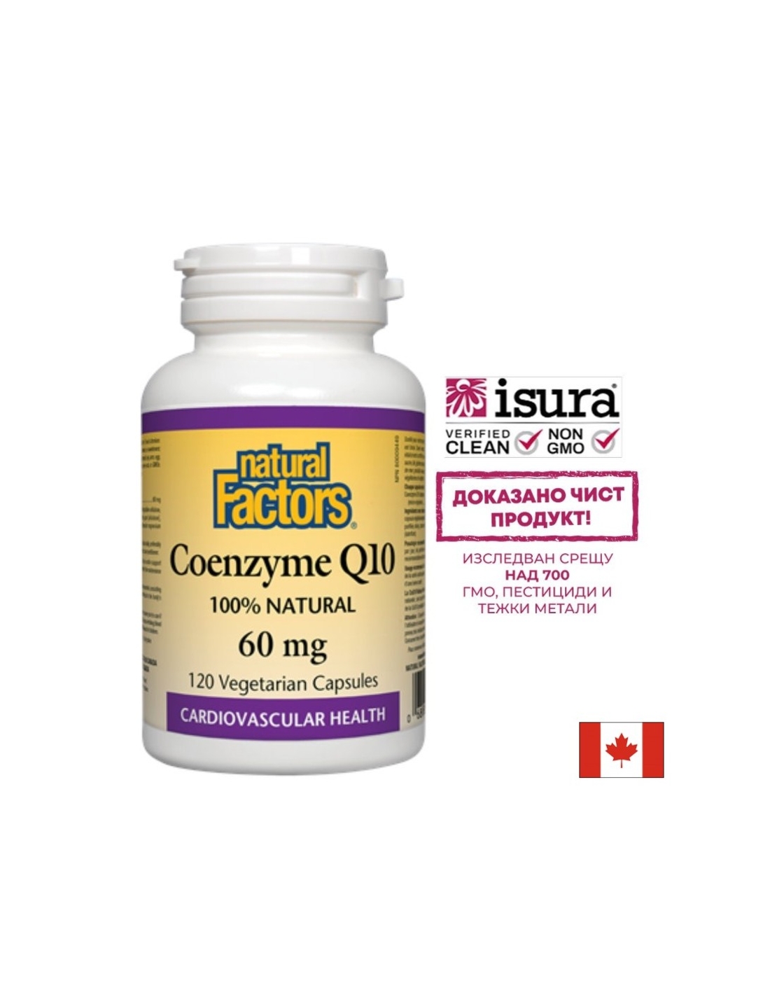 Coenzyme Q10/ Коензим Q10 60 mg x 120 капсули Natural Factors