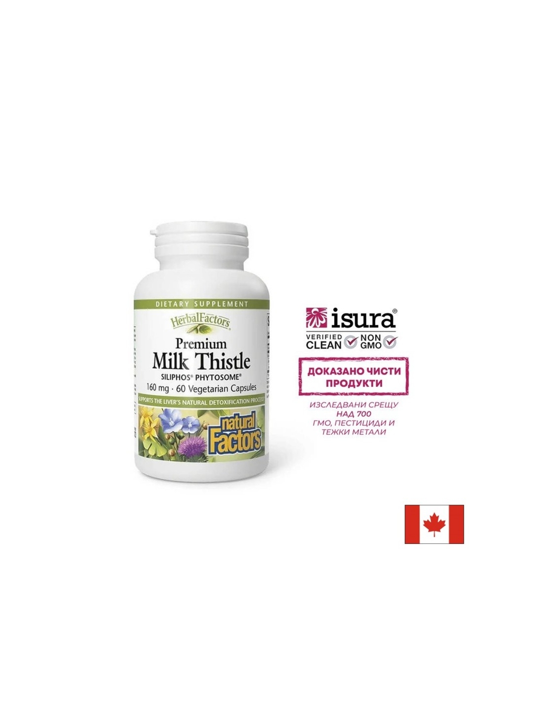 Siliphos® Phytosome®/ Силифос® Бял трън 160 mg x 60 капсули Natural Factors