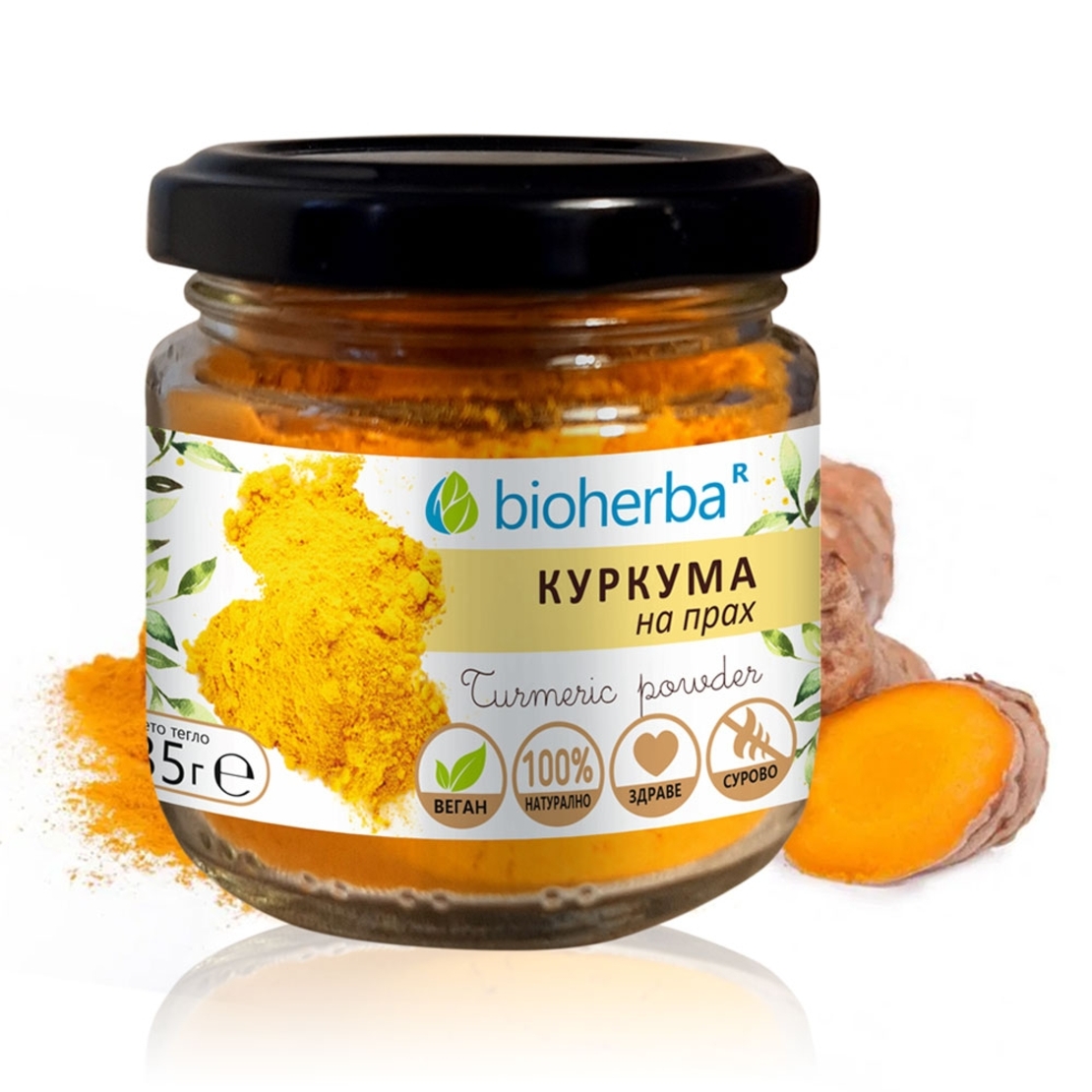 КУРКУМА НА ПРАХ, 35 гр.