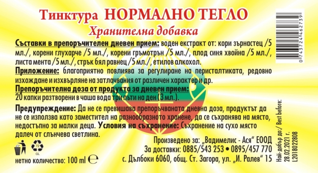 Нормално тегло - 100 ml