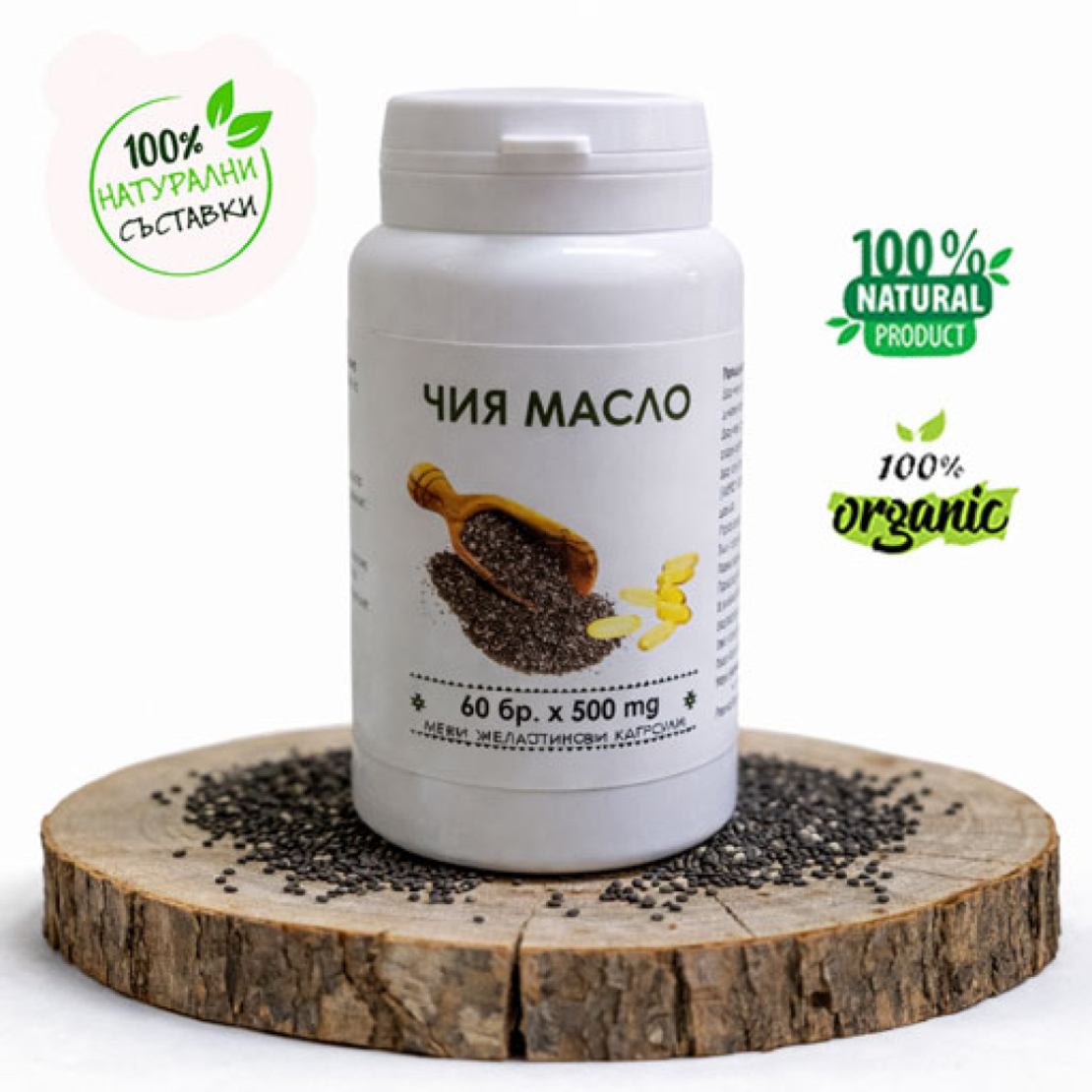 Чия - капсули