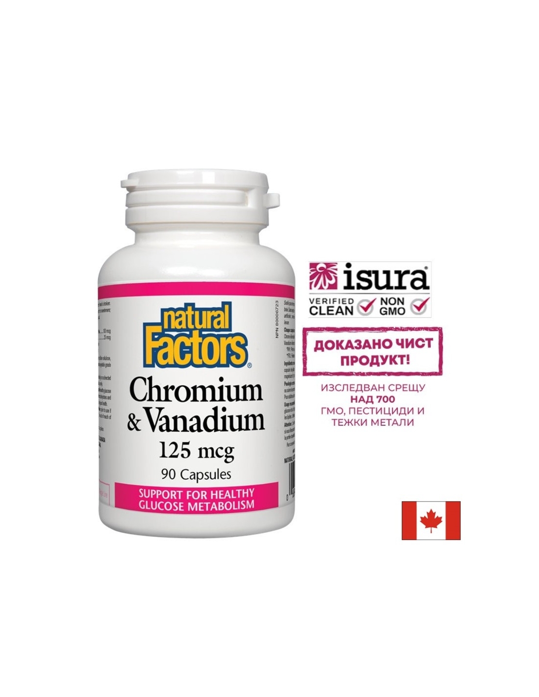 Chromium & Vanadium/ Хром & Ванадий х 90 капсули Natural Factors