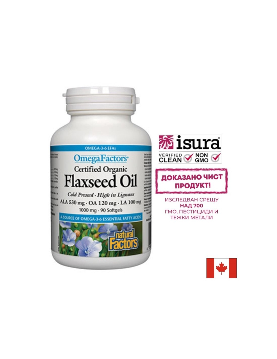 Flaxseed Oil - Ленено масло 1000 mg, 90 софтгел капсули Natural Factors