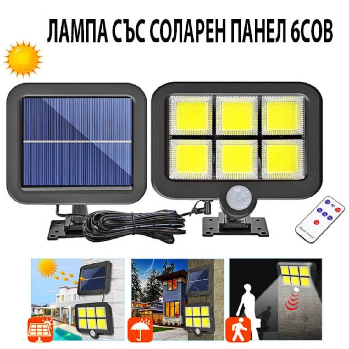 Соларна лампа с отделен панел, три режима и дистанционно управление