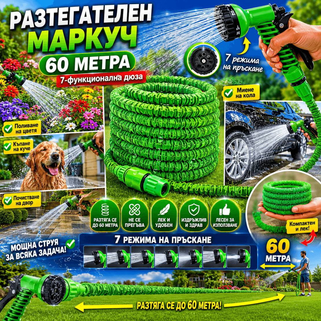 Разтегателен маркуч Magic hose с дължина 60 метра + аксесоари