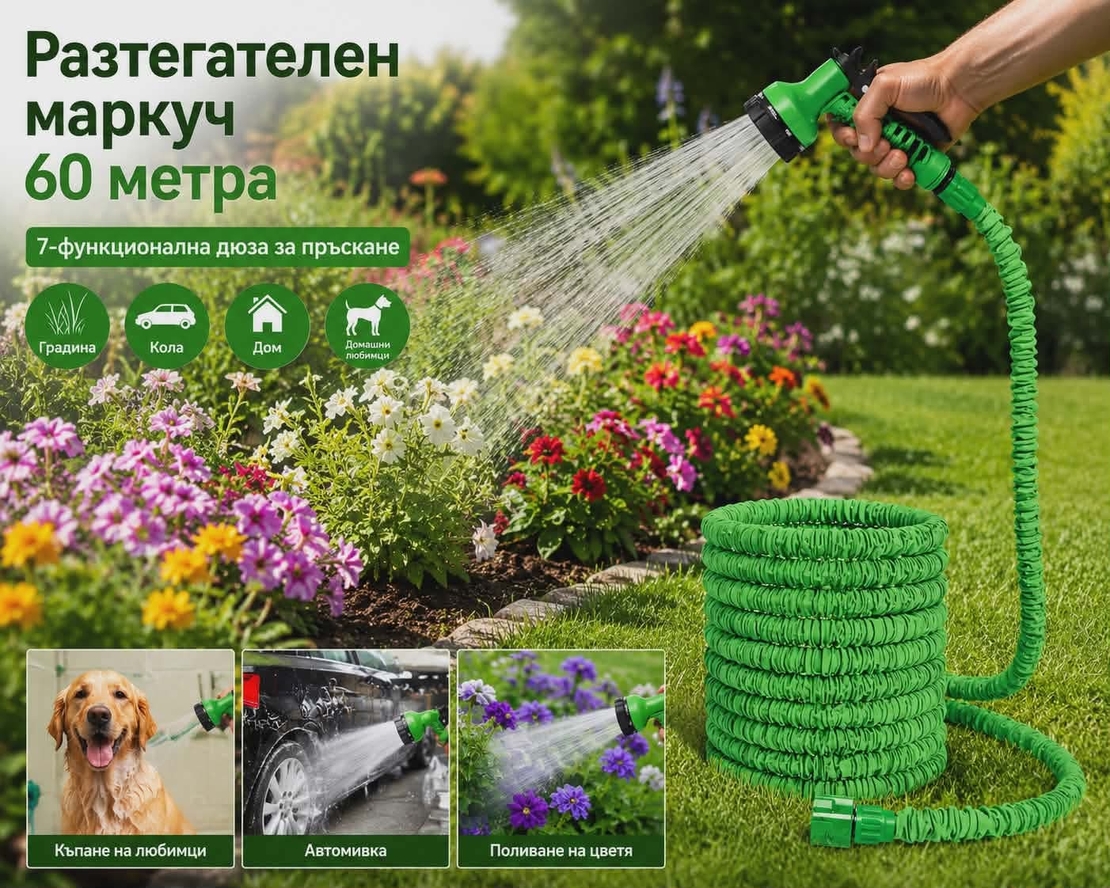 Разтегателен маркуч Magic hose с дължина 60 метра + аксесоари