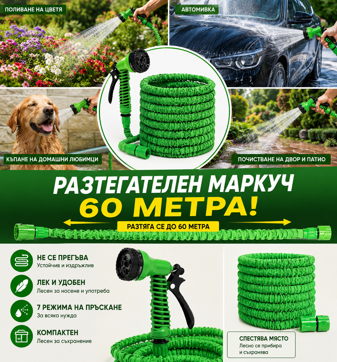 Разтегателен маркуч Magic hose с дължина 60 метра + аксесоари