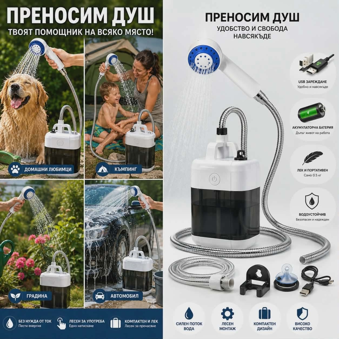 Преносим душ за къмпинг, компактен, USB зареждане, батерия 2200 mAh