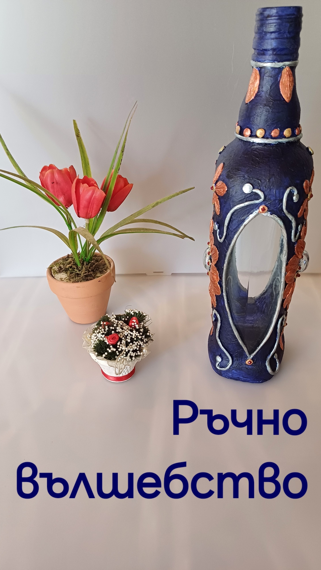 Арт бутилка