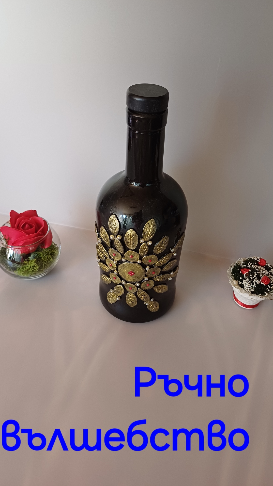 Арт бутилка
