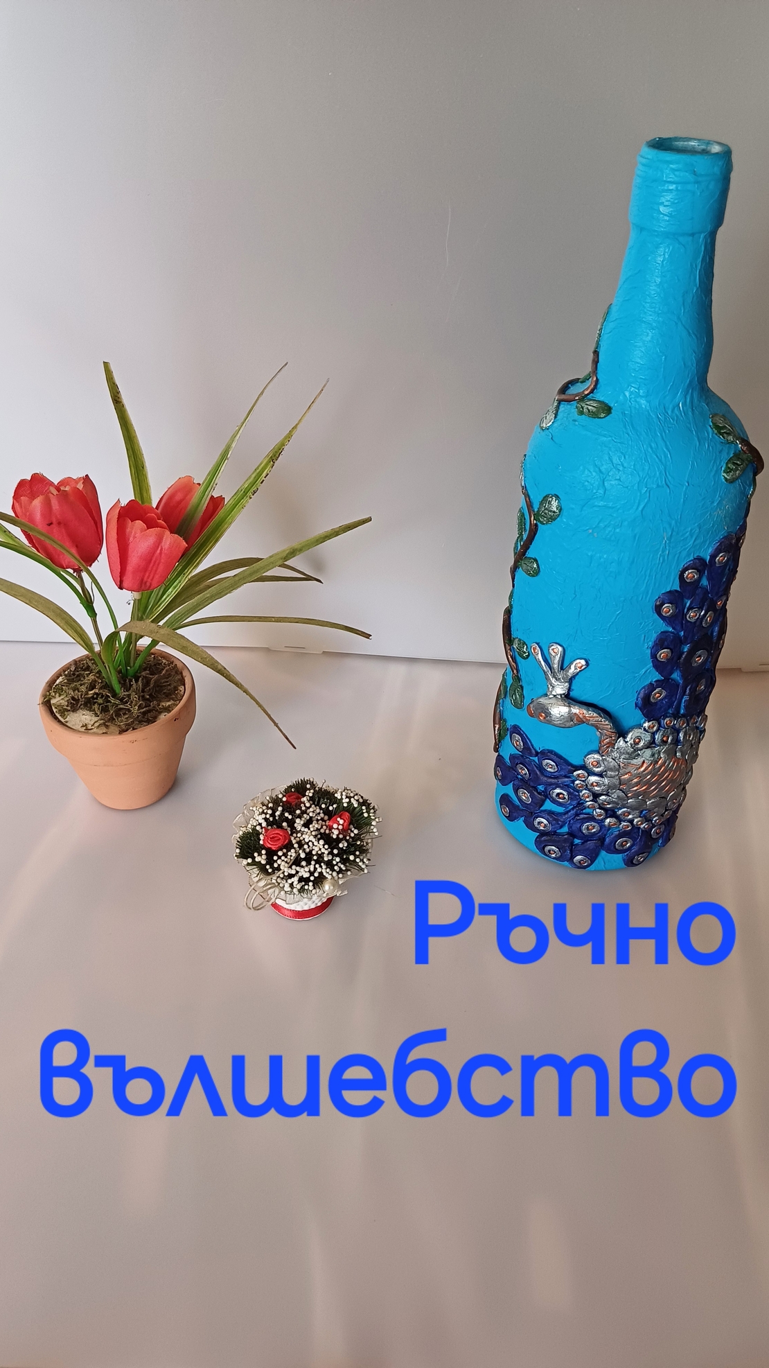 Арт бутилка