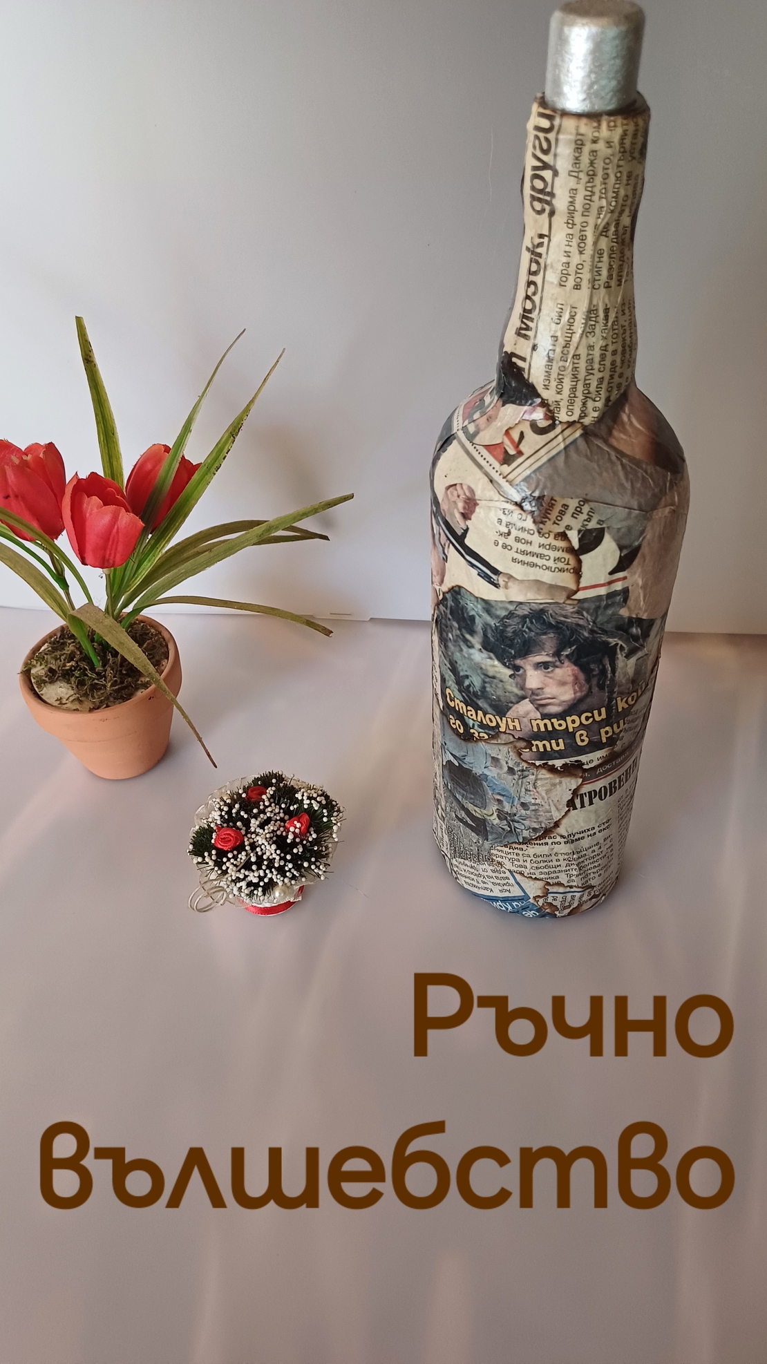 Арт бутилка