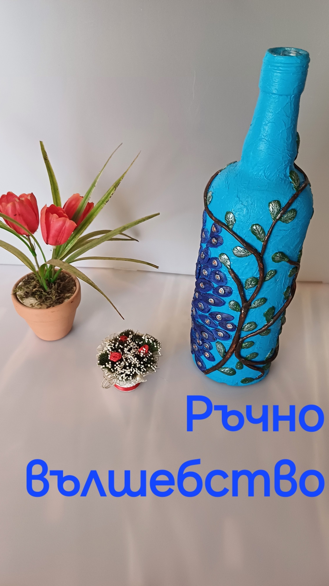 Арт бутилка