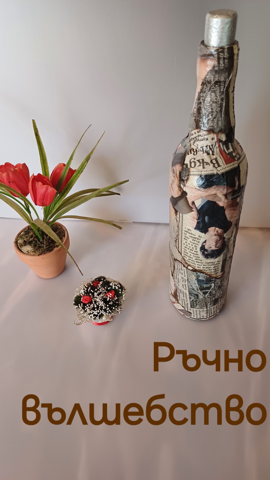 Арт бутилка
