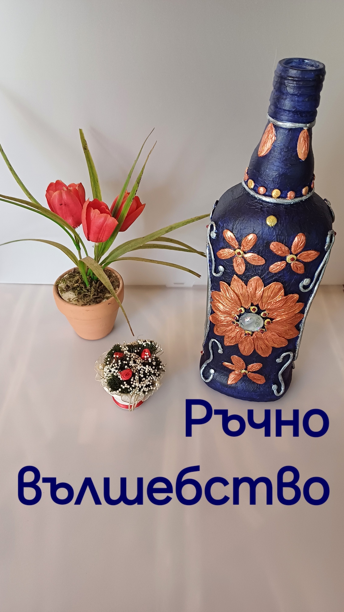 Арт бутилка