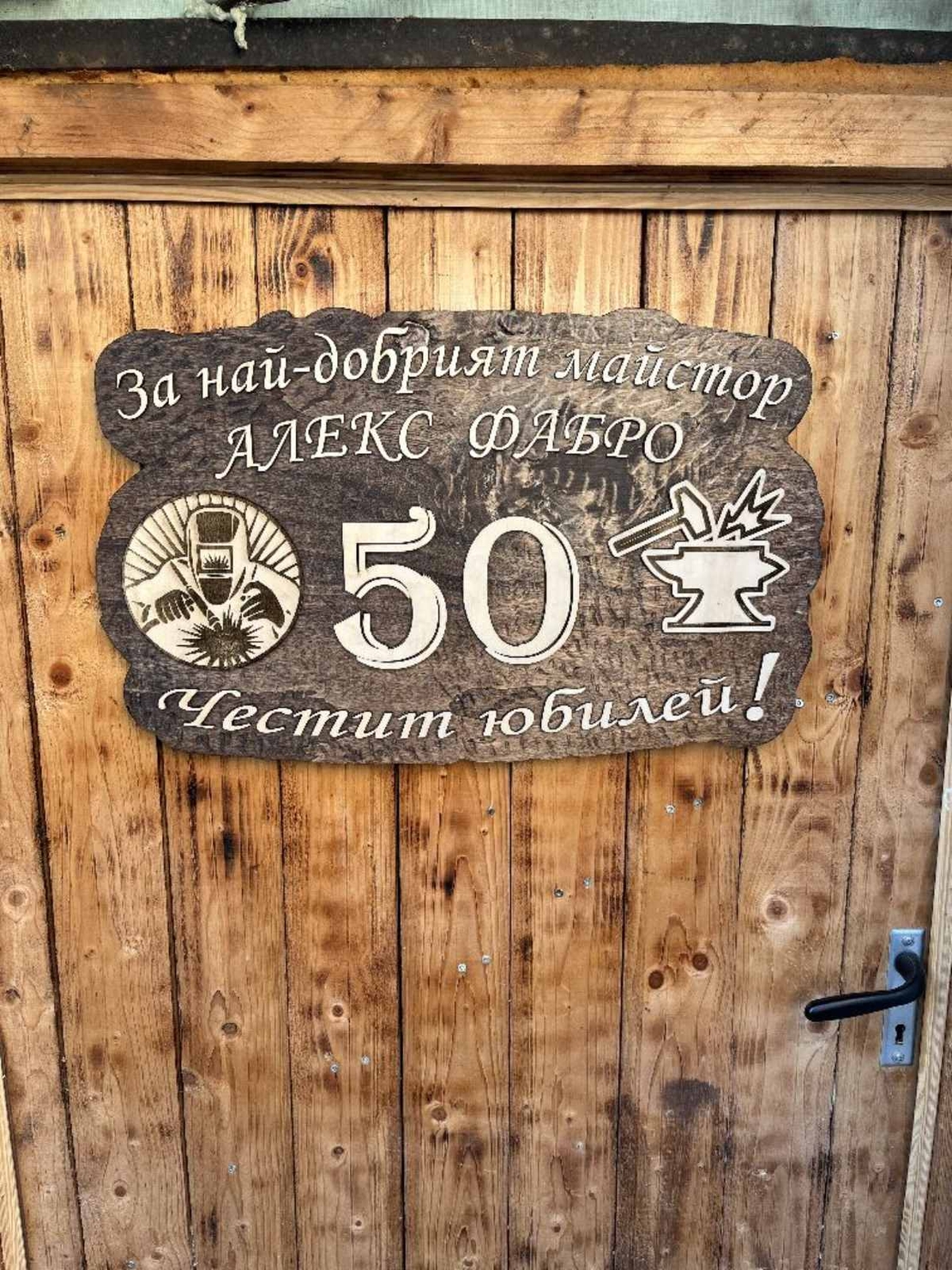 Пано за стена юбилей-2