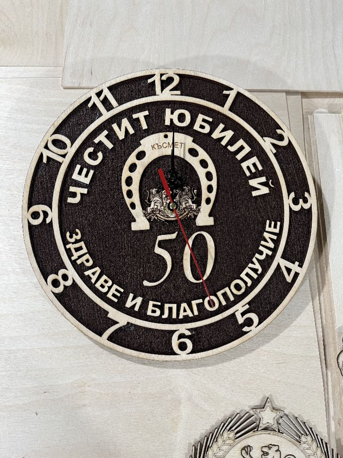 Юбилейни часовници-50