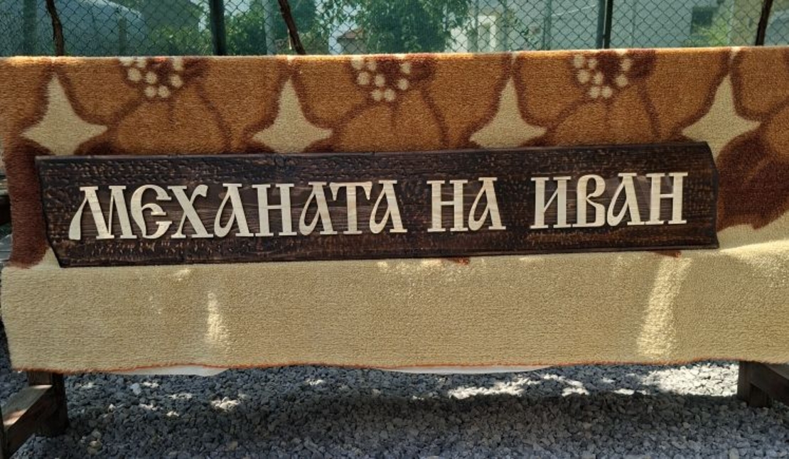 Дървена табела-4