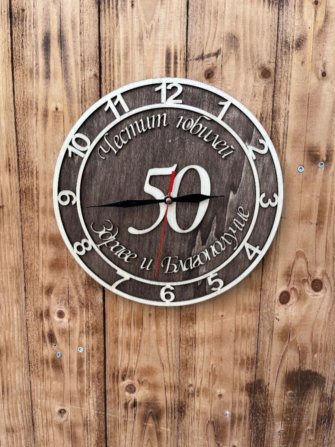 Юбилейни часовници-50