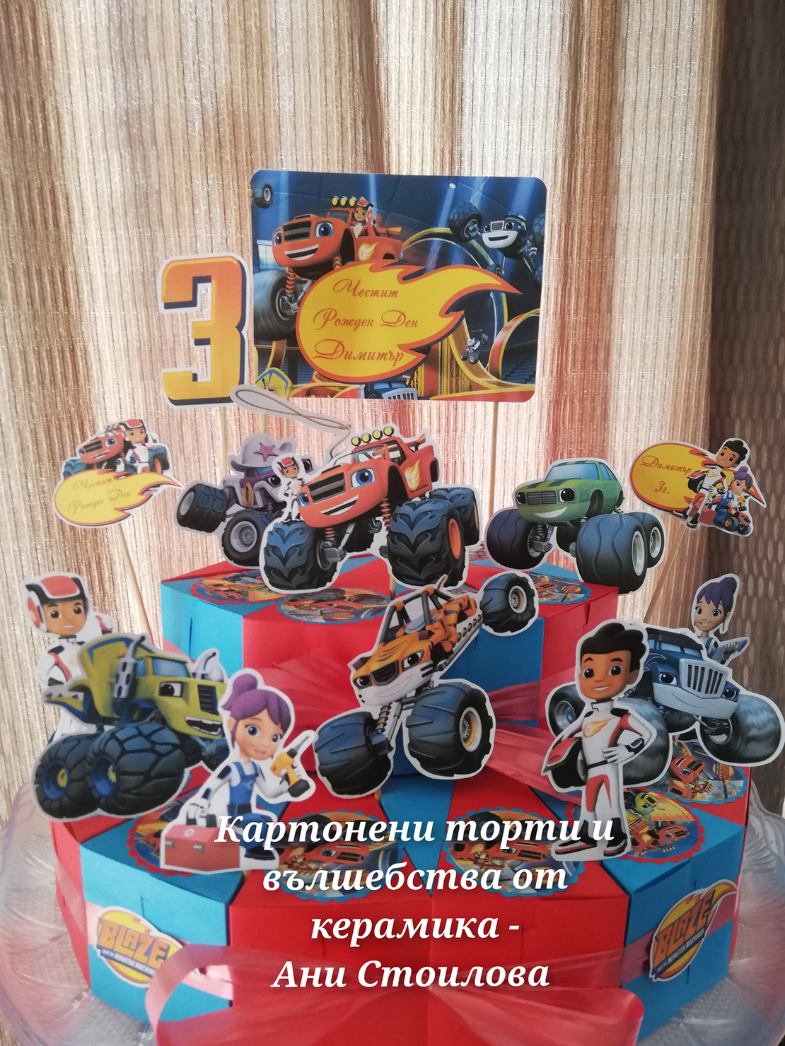 Картонена торта  ПЛАМЪЧКО И МАШИНИТЕ 1 /  BLAZE AND MONSTERS 1