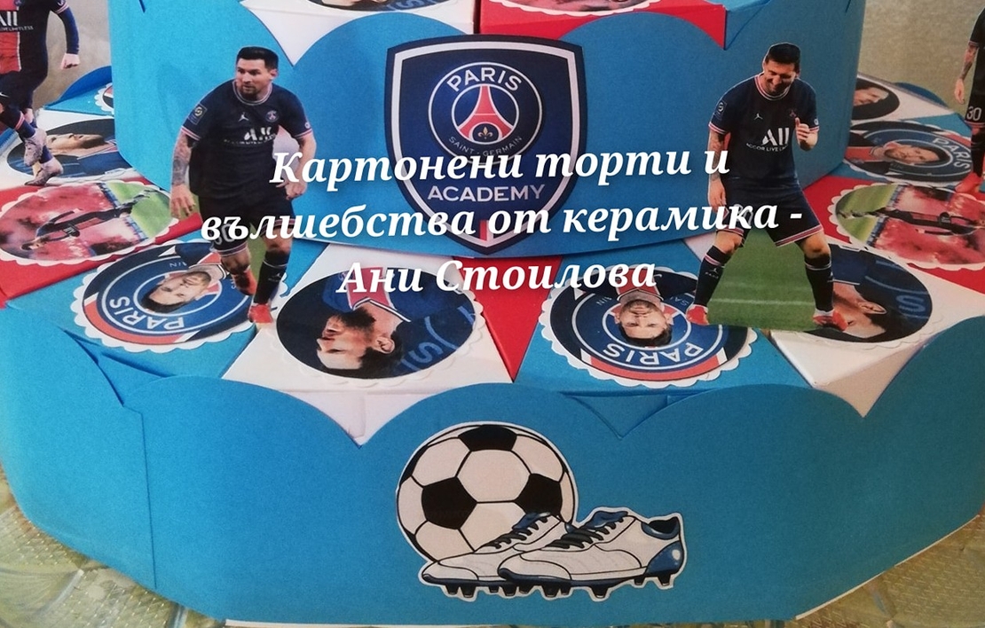 Картонена торта  ФУТБОЛ 3 ПСЖ / МЕССИ 3