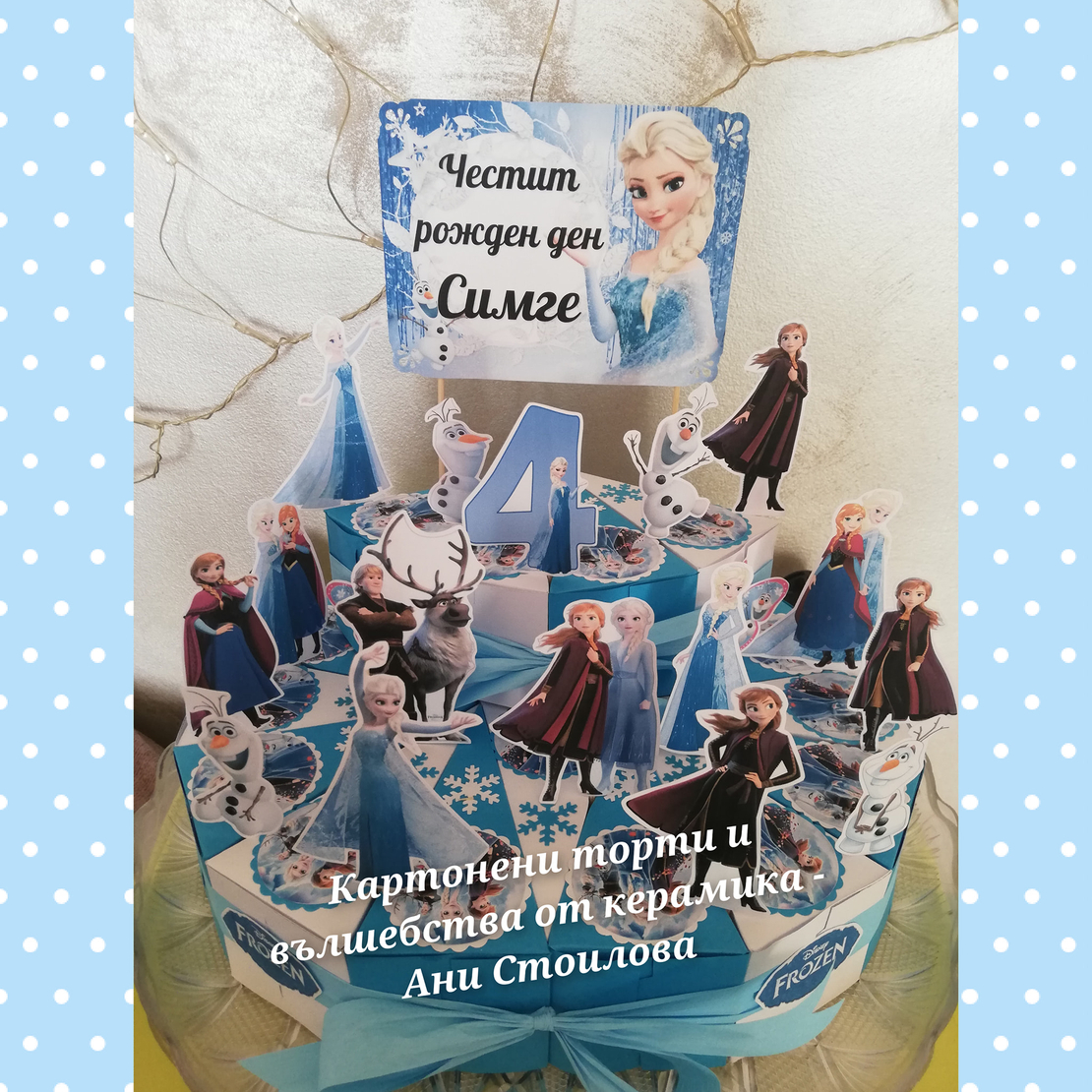Картонена торта Замръзналото кралство 2/ FROZEN 2