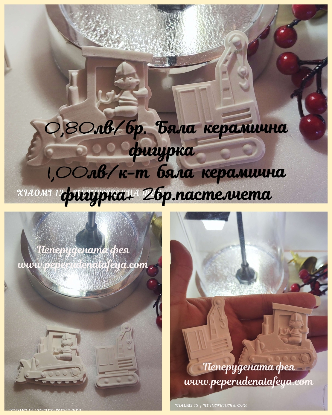 Керамична фигурка 