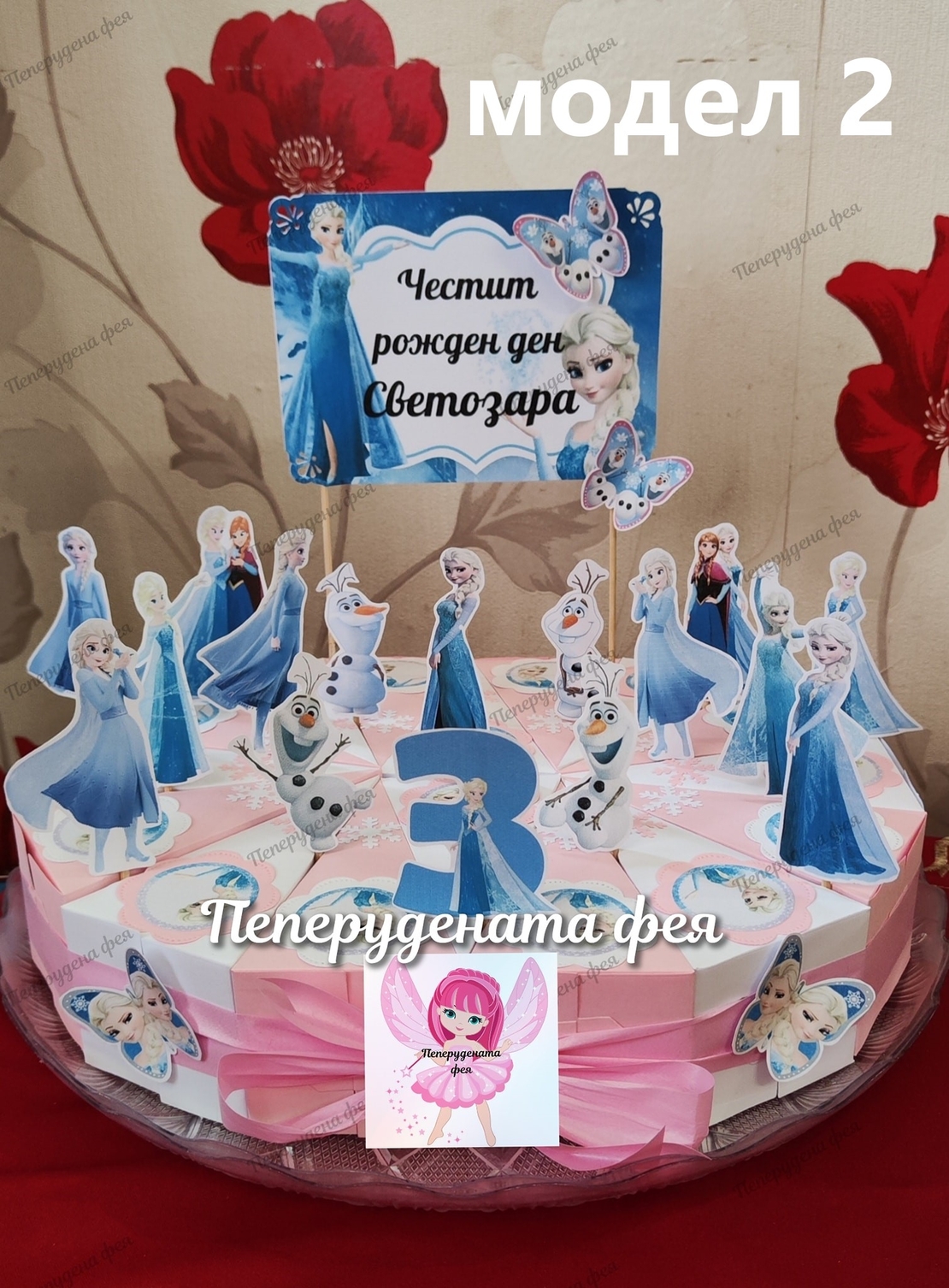 Картонена торта Замръзналото кралство / FROZEN