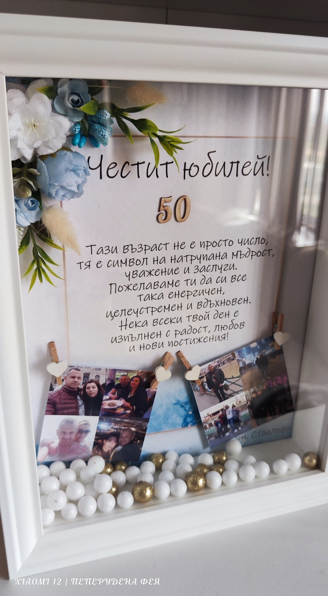 3D рамка за Юбилей  с лед осветление