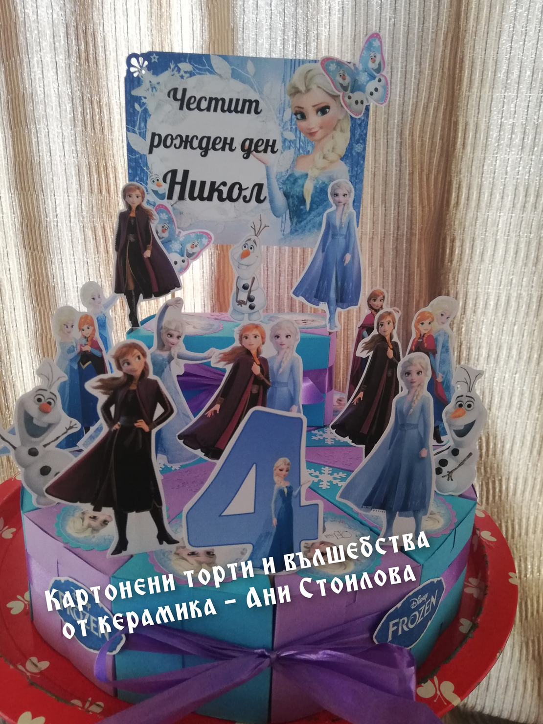 Картонена торта Замръзналото кралство 2/ FROZEN 2