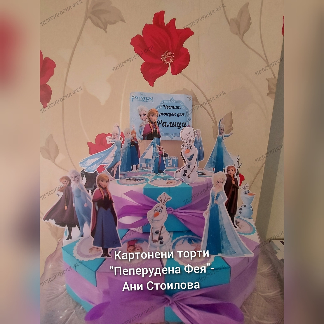 Картонена торта Замръзналото кралство 18 / FROZEN 18
