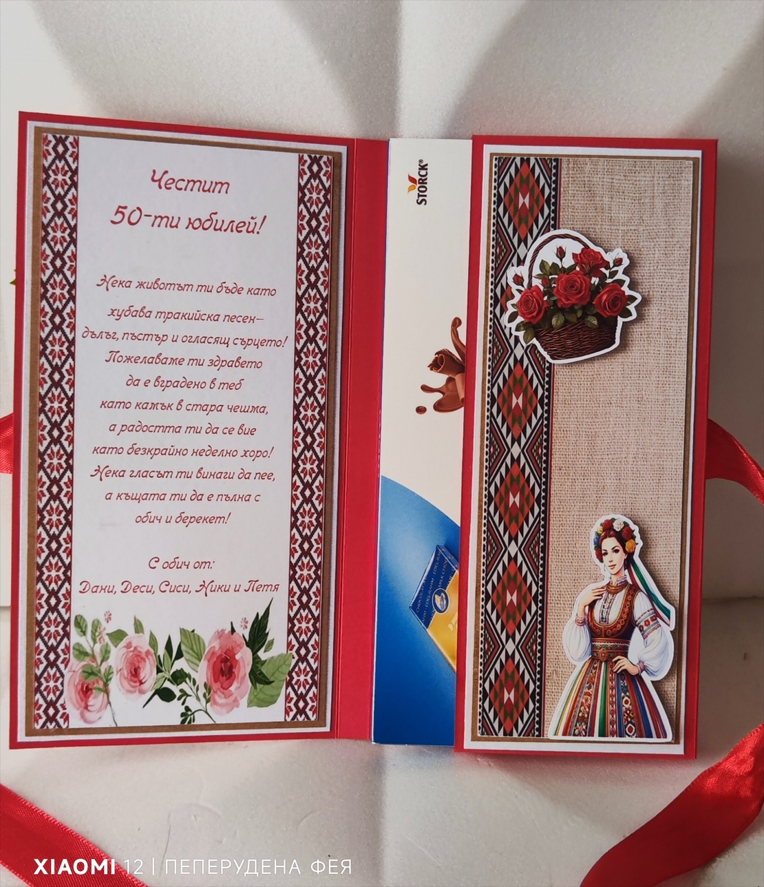 Картичка - кутия с шоколад Merci с място за банкноти  -   духа на България , традиция и стил