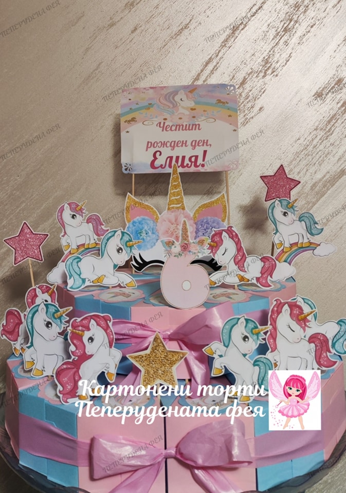 Картонена торта Еднорог / Unicorn