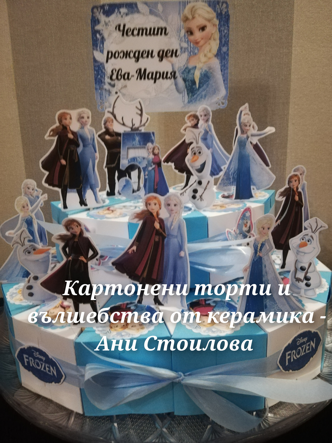 Картонена торта Замръзналото кралство 2/ FROZEN 2