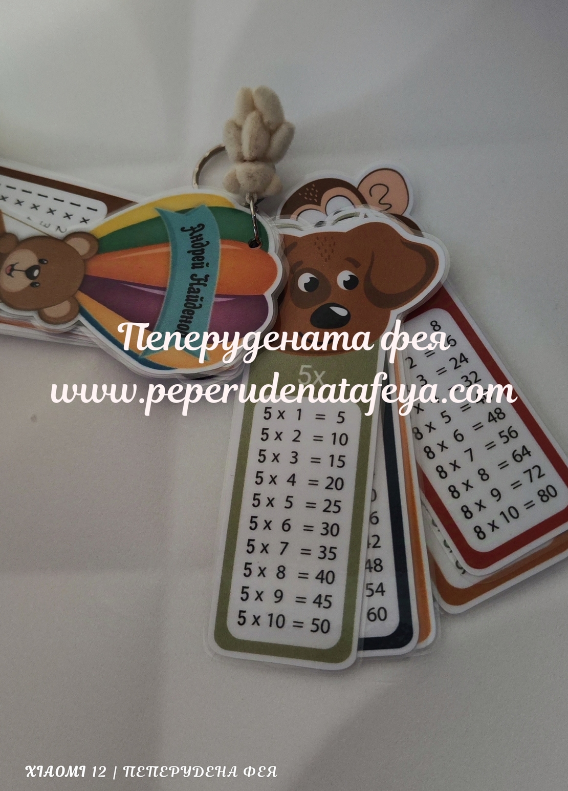 Ламинирана таблица с умножение - Животни 1