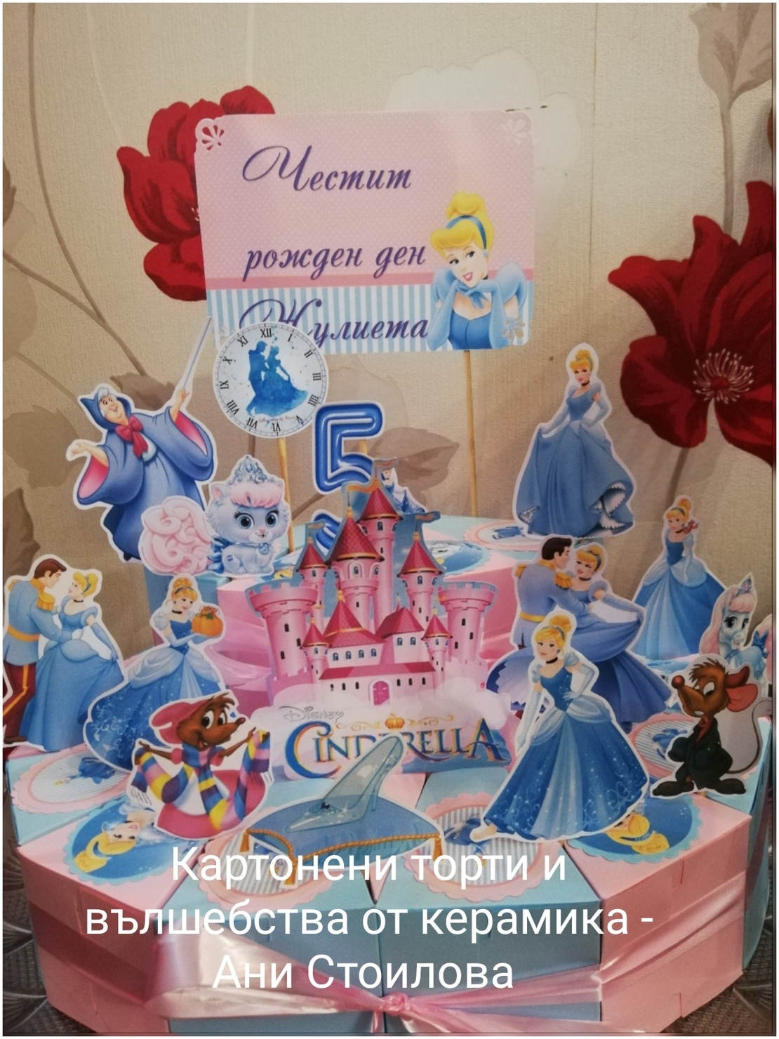 Картонена торта Пепеляшка / Cinderella