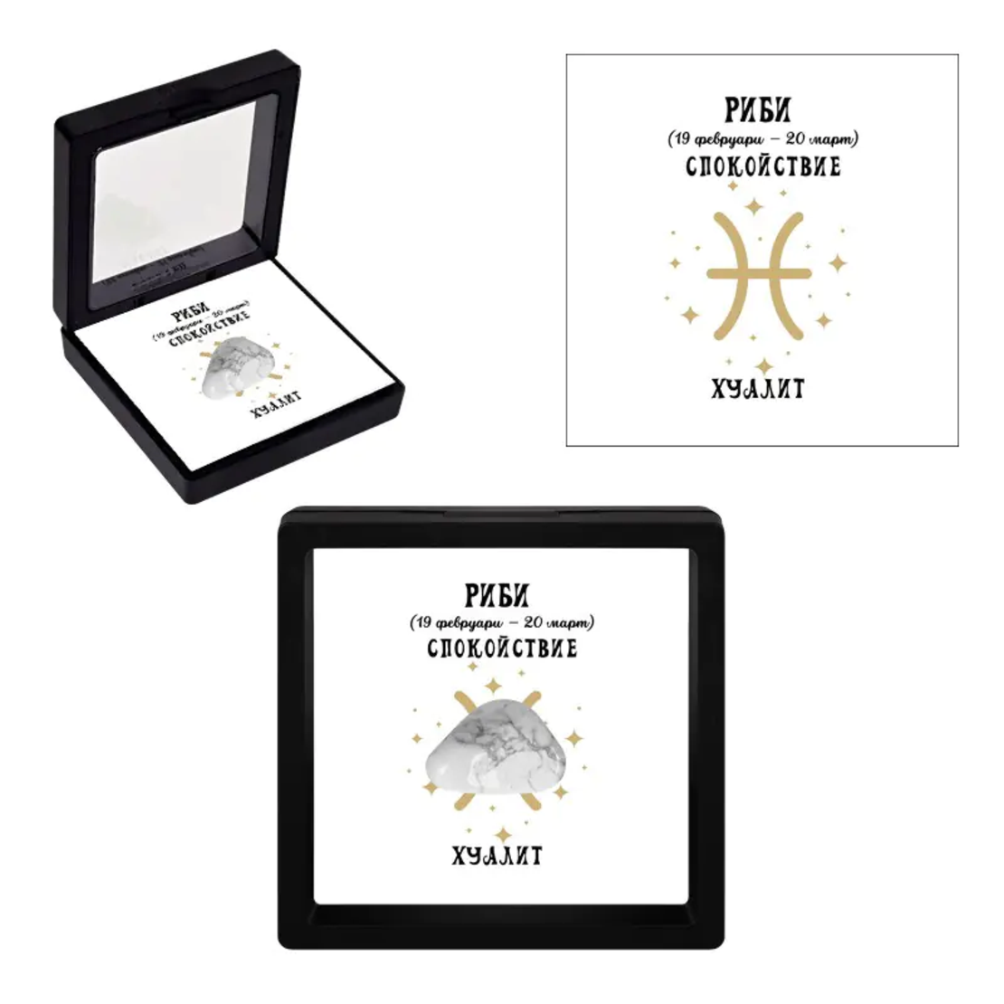 Полускъпоценен камък - талисман ХАУЛИТ - РИБИ