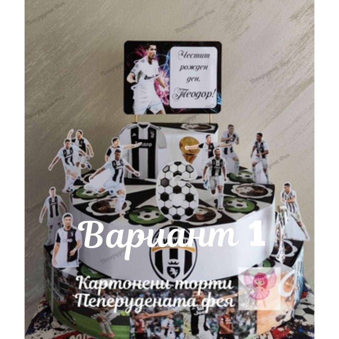 Картонена торта Роналдо