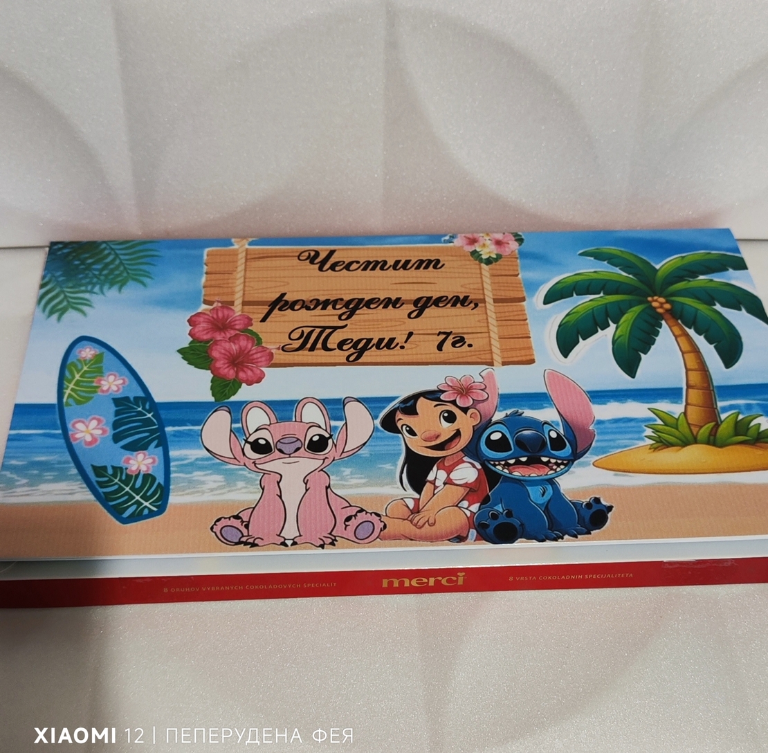 Шоколадови бонбони Мерси Стич