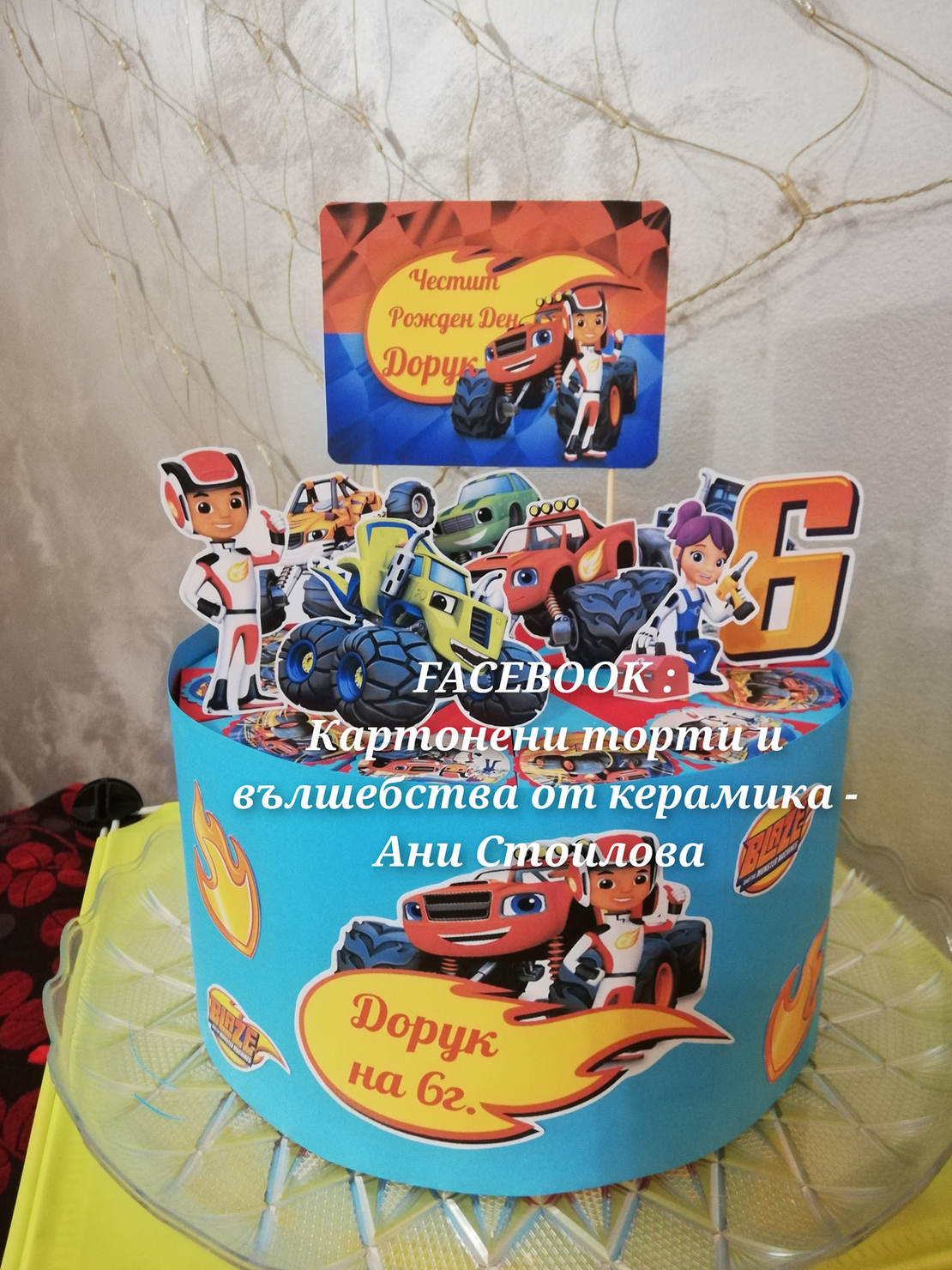 Картонена торта  ПЛАМЪЧКО И МАШИНИТЕ 2 /  BLAZE AND MONSTERS  2