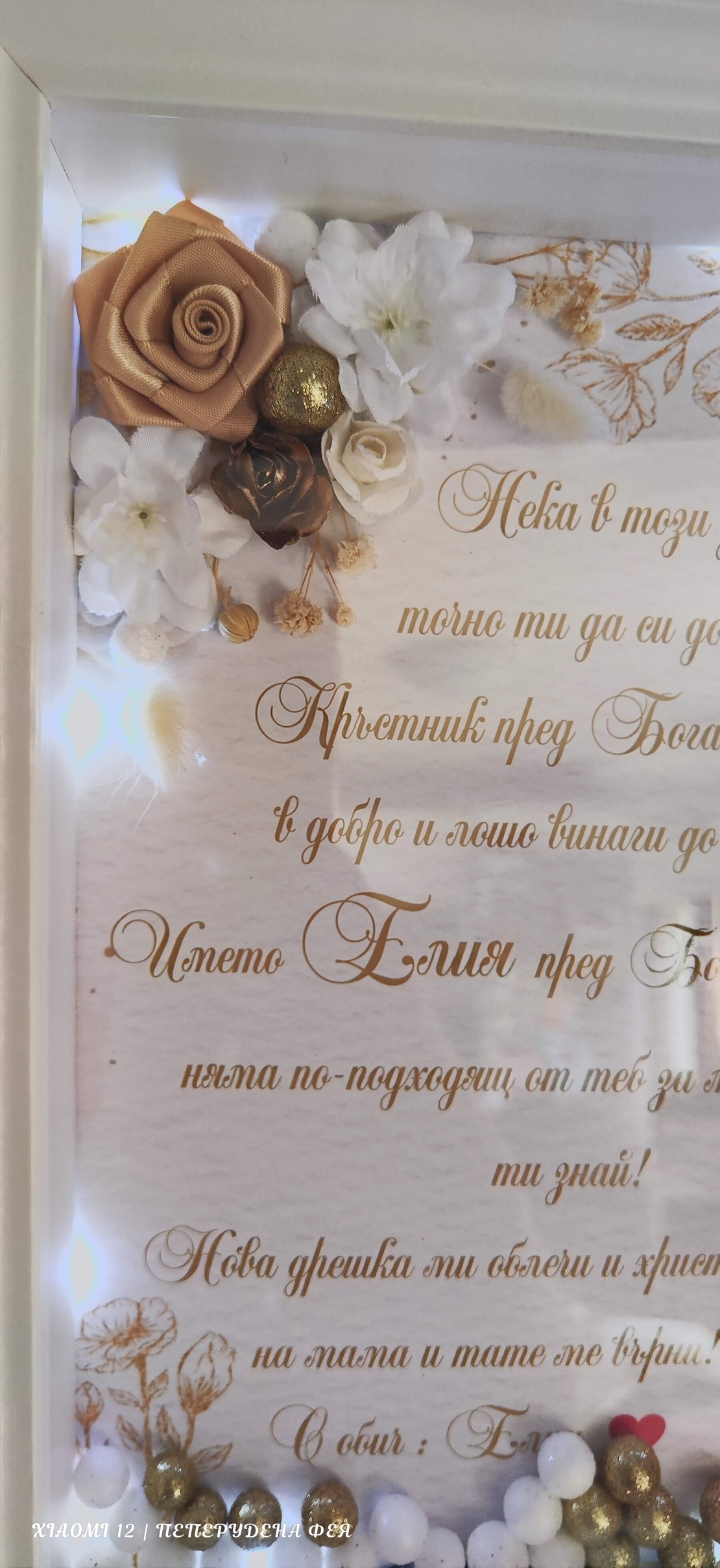 3D рамка за кръщене с лед осветление