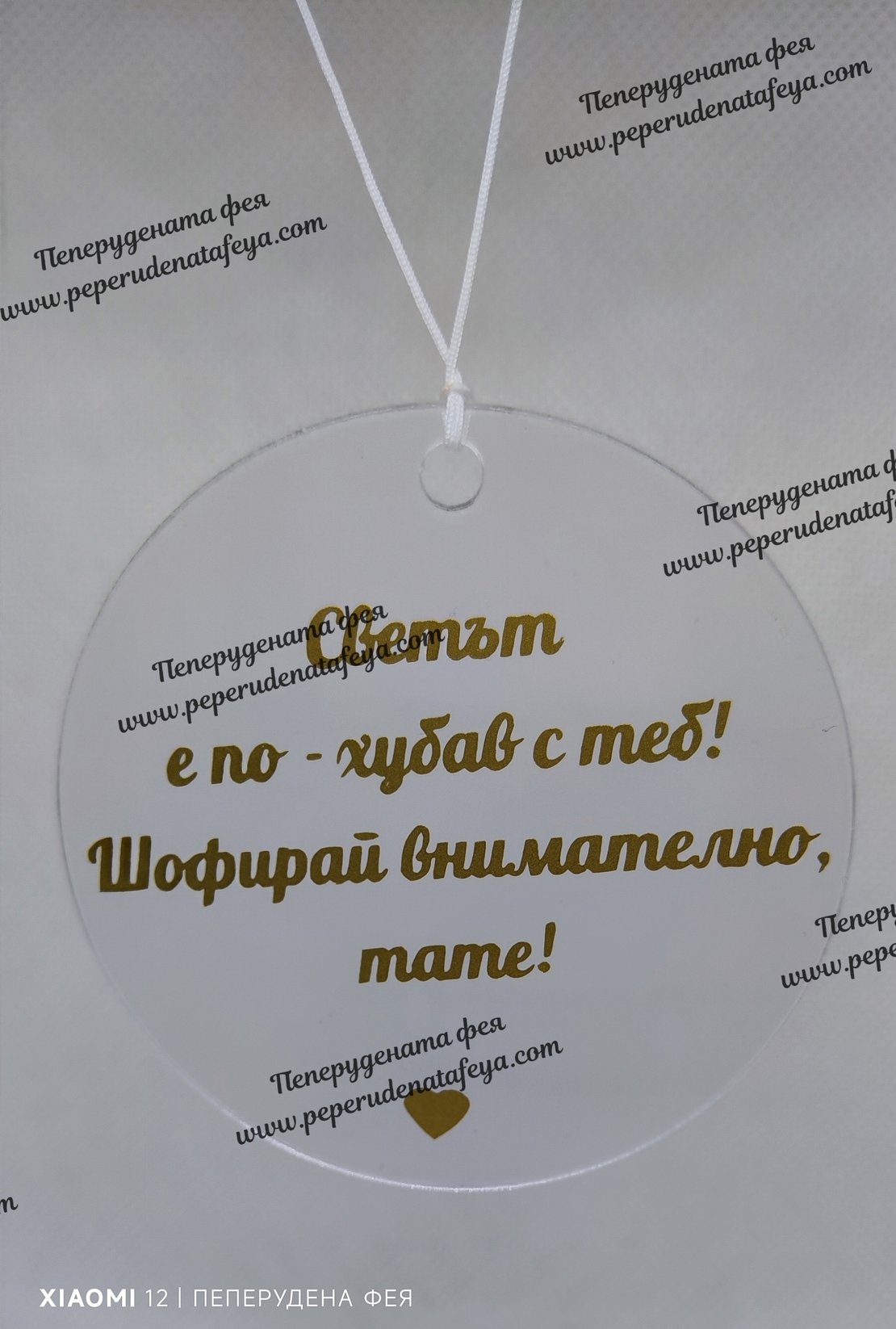 Висулка кръг за кола 