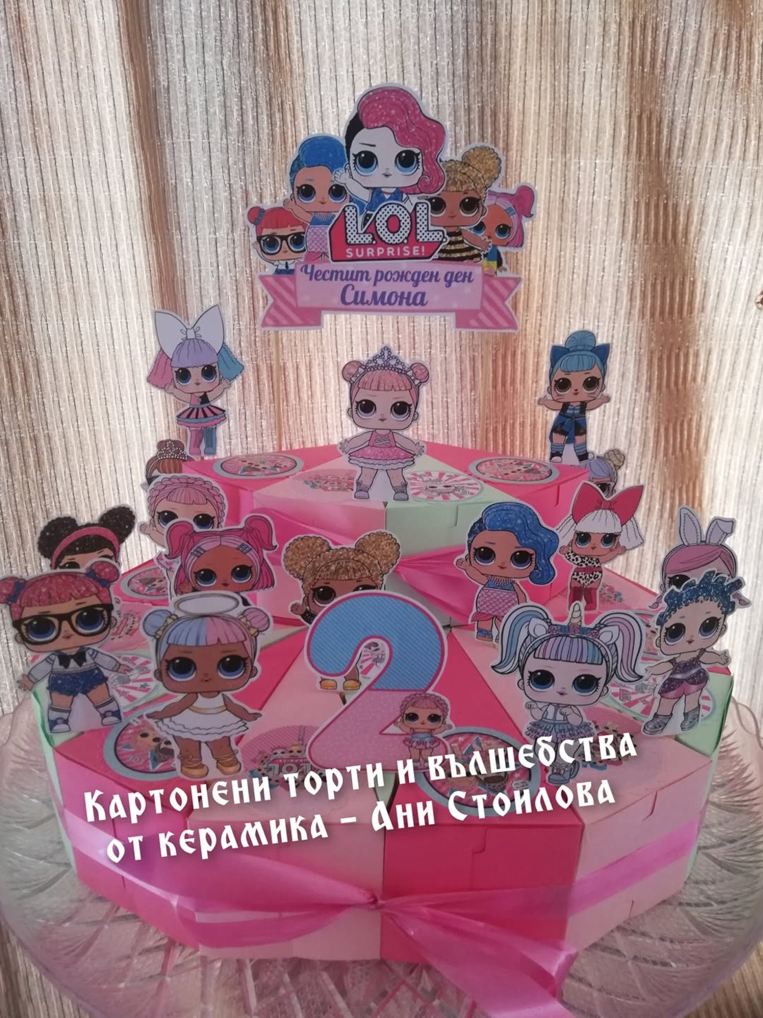 Картонена торта Куклите Лол 1 / L.O.L