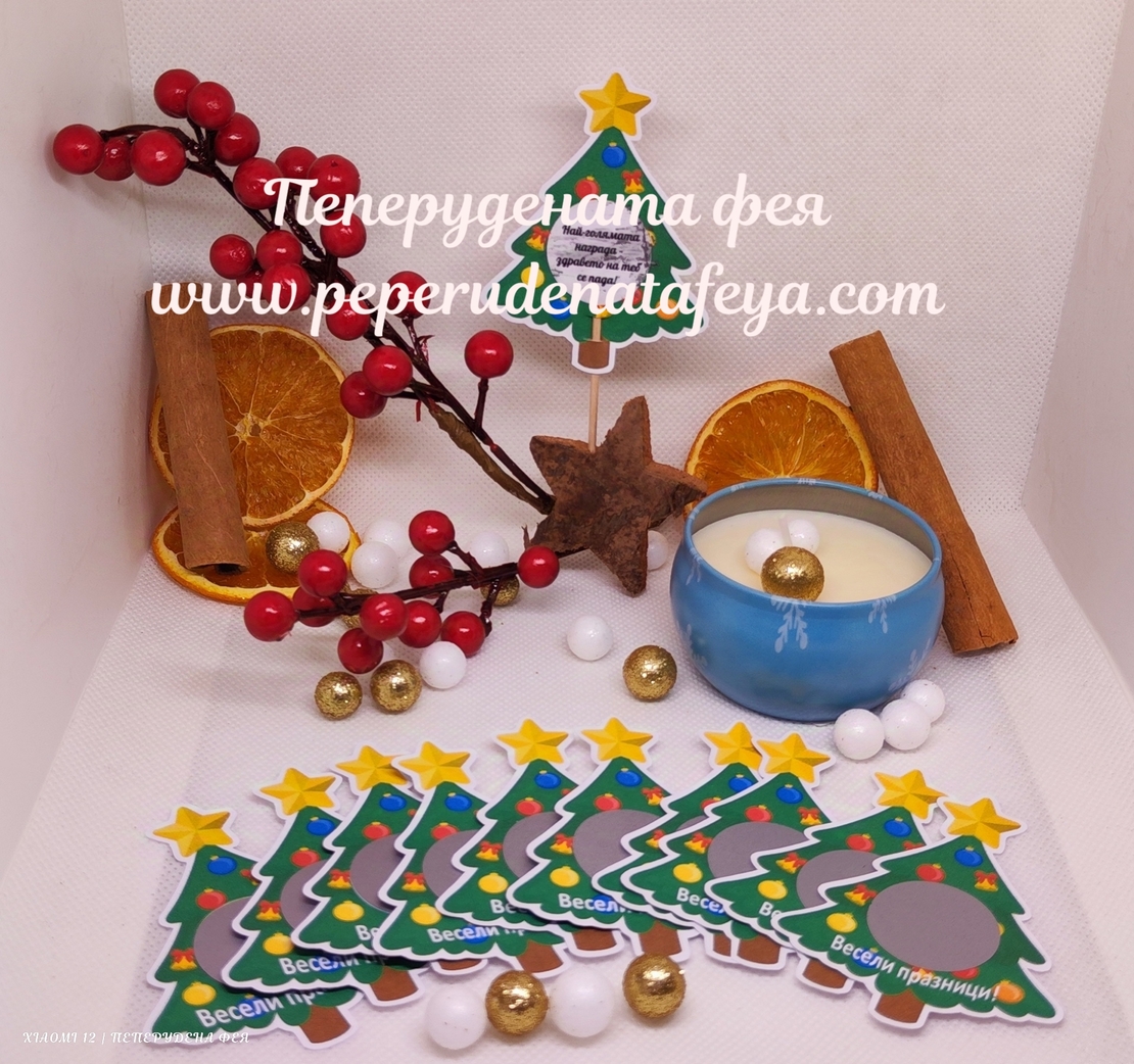 Коледни скреч късмети