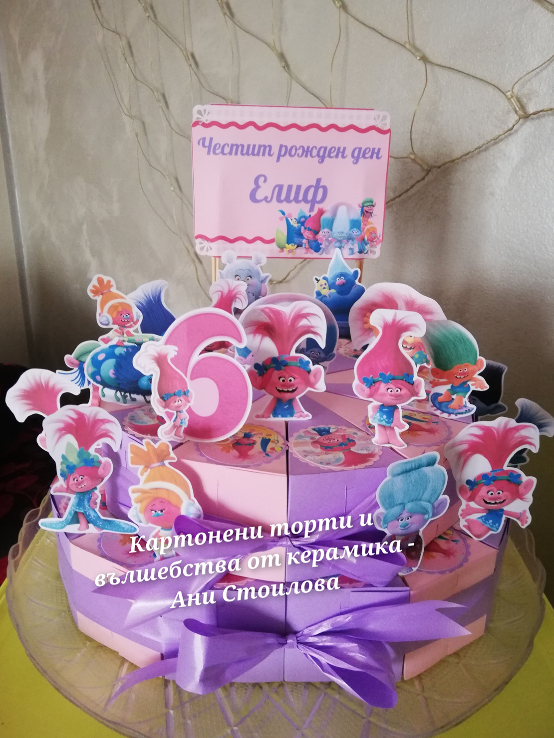 Картонена торта ТРОЛЧЕТАТА 2 / Trolls